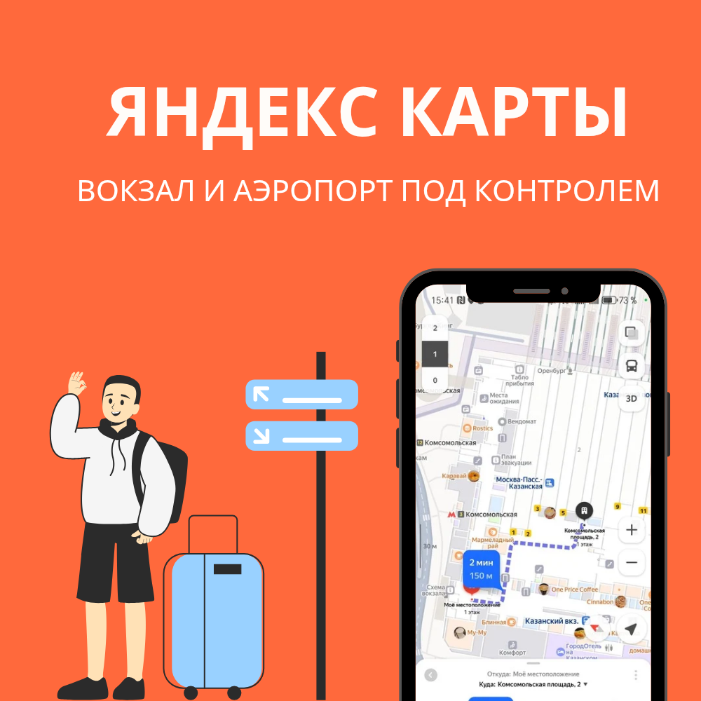 Путешественники, теперь Яндекс.Карты не дадут вам потеряться | Сетка — социальная сеть от hh.ru