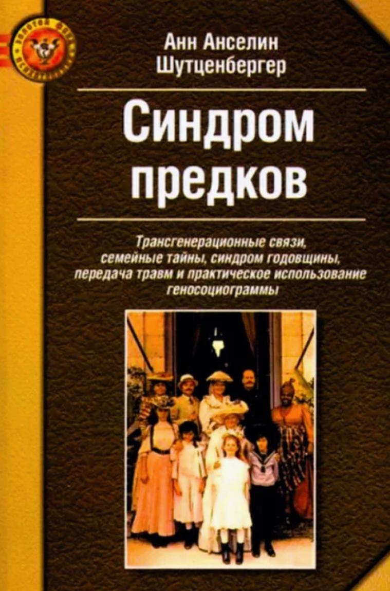 🔖 Саммари книги Синдром предков | Сетка — социальная сеть от hh.ru