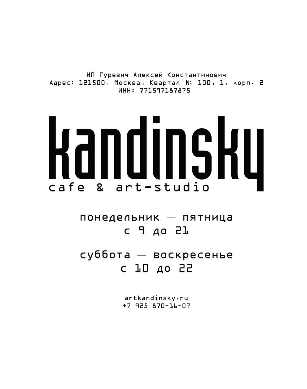 ✅Kandinsky Coffe and Art
📍Квартал 100
💵 от 110 000 р.
Мы создаём атмосферу уюта и свободного самовыражения | Сетка — социальная сеть от hh.ru