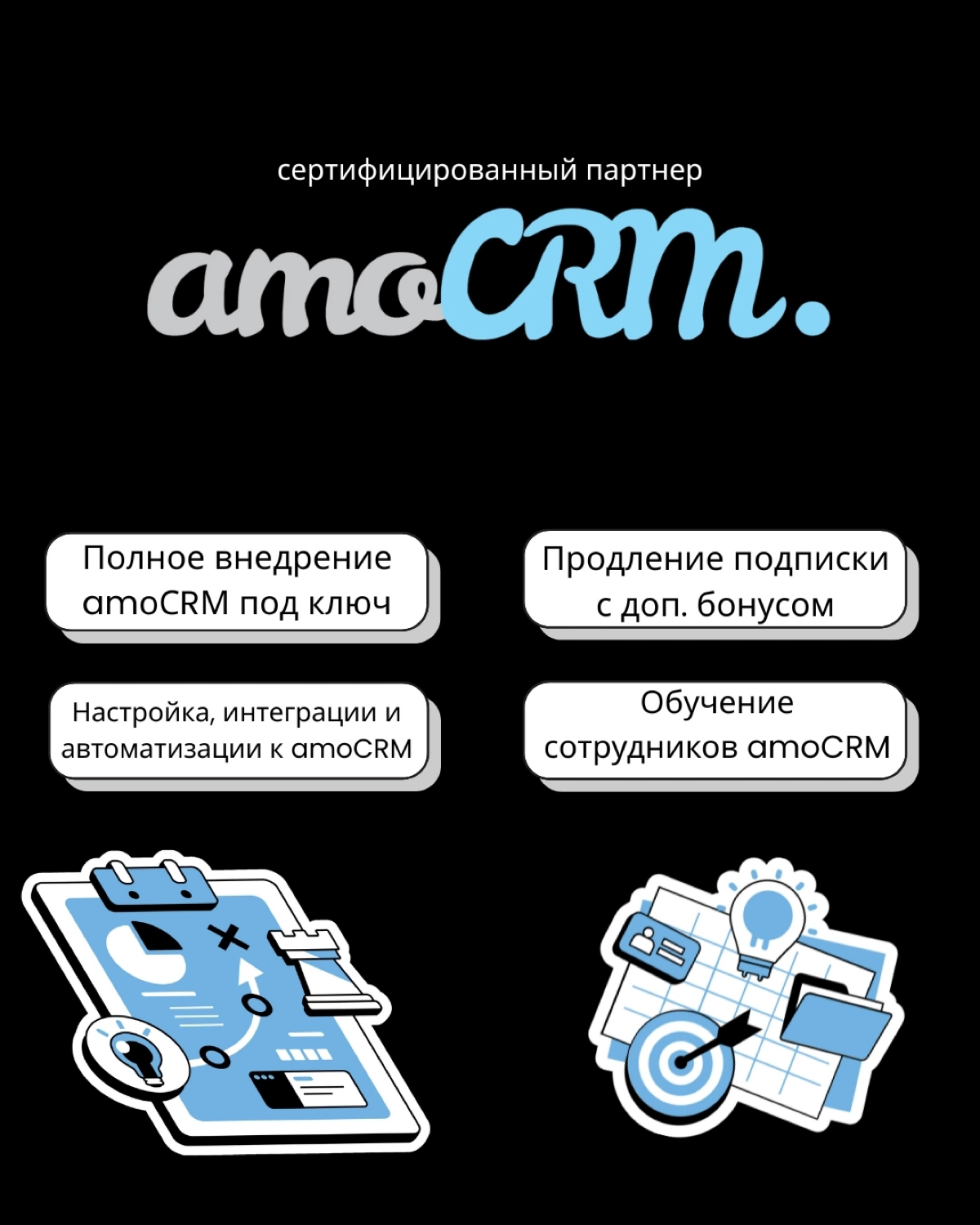 Интеграция, настройка, продление с бонусами amoCRM | Сетка — социальная сеть от hh.ru