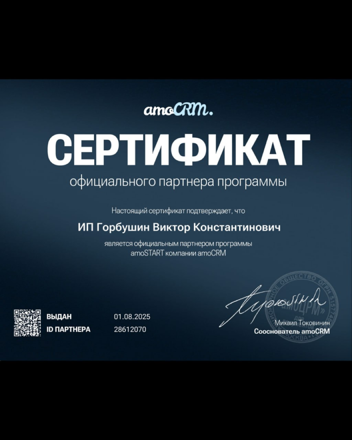 Интеграция, настройка, продление с бонусами amoCRM | Сетка — социальная сеть от hh.ru