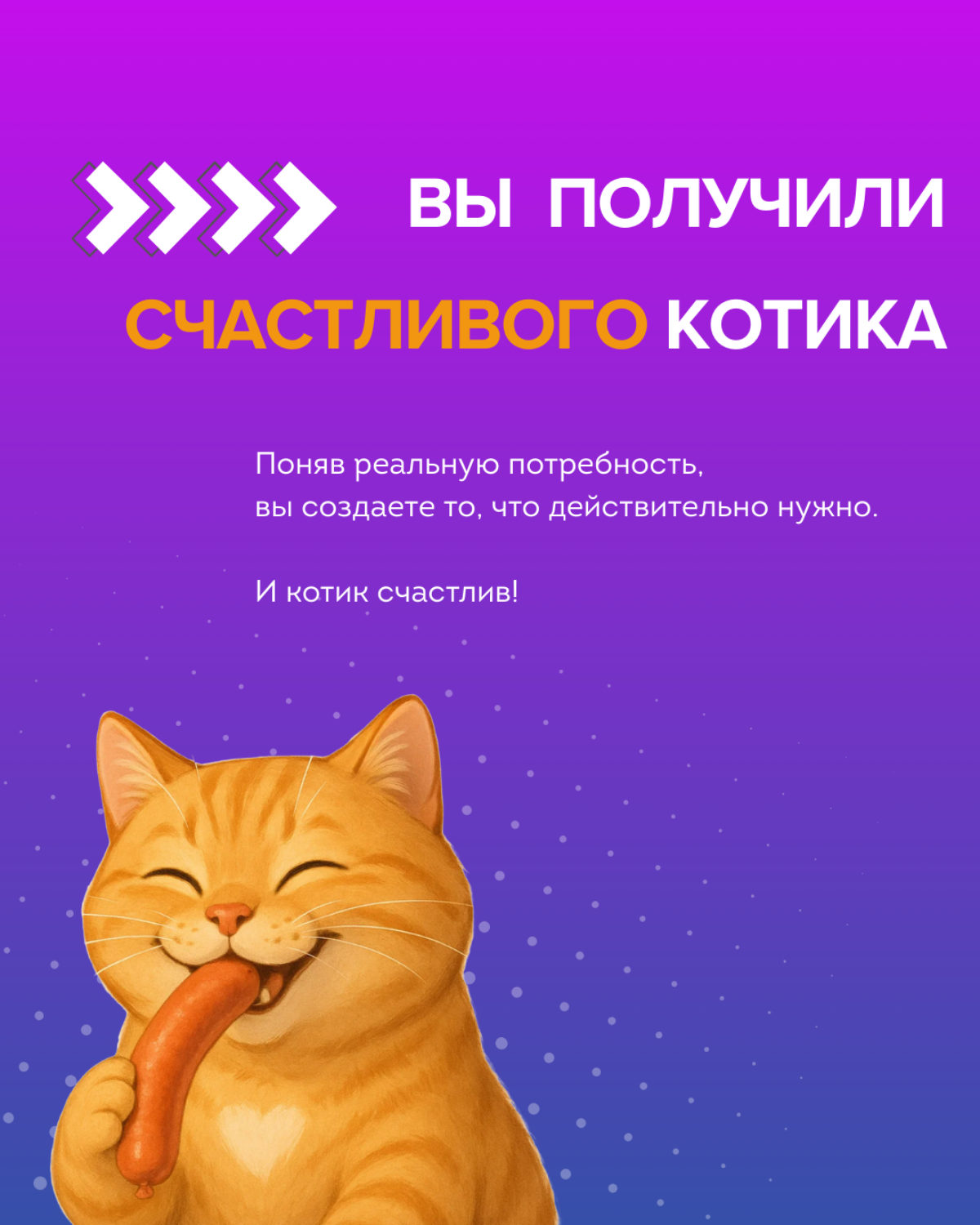 Customer Development — это не сложно! | Сетка — социальная сеть от hh.ru