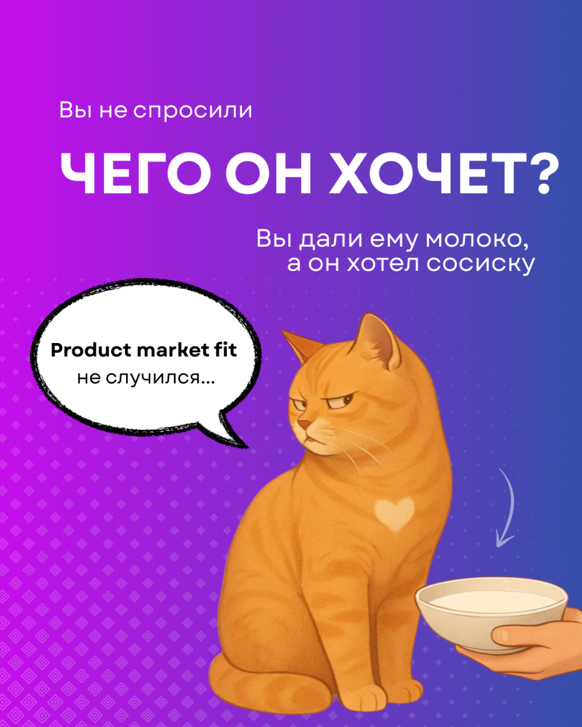 Customer Development — это не сложно! | Сетка — социальная сеть от hh.ru