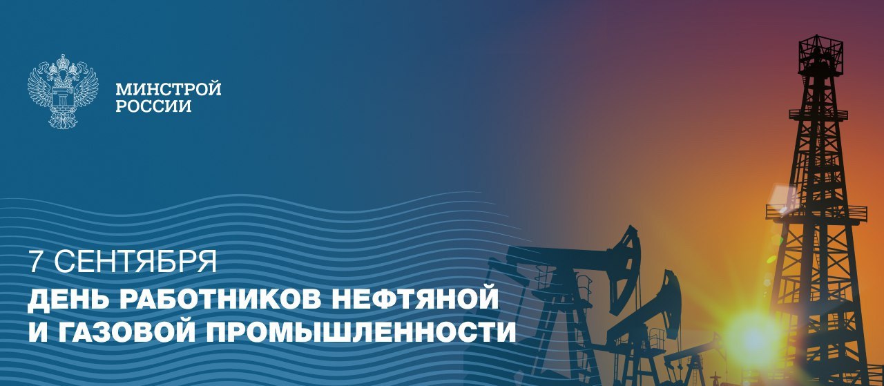 ▶️Сегодня свой профессиональный праздник отмечают специалисты различных газовых и нефтяных профессий, включая разработчиков и строителей, которые создают объекты, необходимые для стабильной работы отр... | Сетка — социальная сеть от hh.ru
