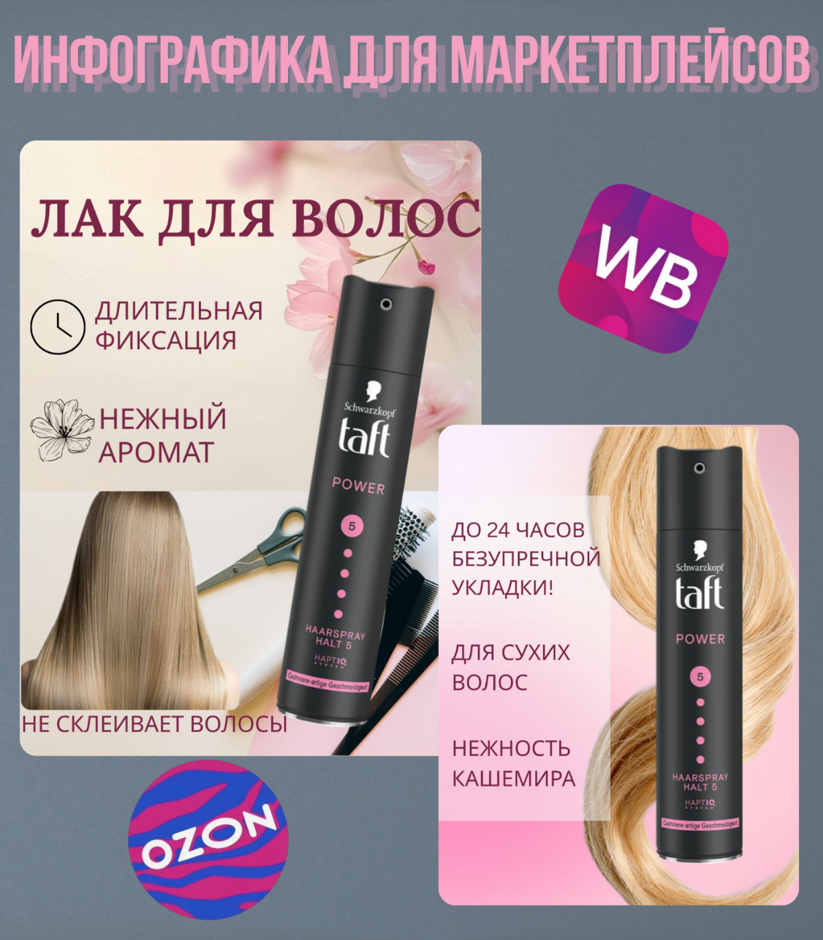 Создала нежные карточки для товара-Лак для волос 💥 | Сетка — социальная сеть от hh.ru