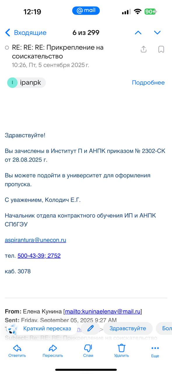 Завтра пойду пропуск получать в университет и начинается написание моей кандидатской диссертации ✌
Снова, как и 12 лет назад, но сейчас уже с другой стартовой точки, уже сданы основные экзамены по кан... | Сетка — социальная сеть от hh.ru