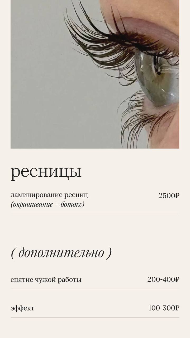 Такой простенький, но вполне красивый прайс вчера сделала для салона красоты 🤍 на 11 сторис ушел примерно час | Сетка — социальная сеть от hh.ru