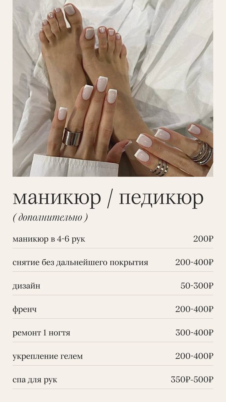 Такой простенький, но вполне красивый прайс вчера сделала для салона красоты 🤍 на 11 сторис ушел примерно час | Сетка — социальная сеть от hh.ru