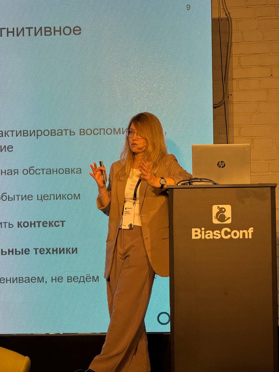 Отчет с конференции biasconf
Вчера был на рисерчерской конфе biasconf от @andreimorozov, и считаю это удачным опытом | Сетка — социальная сеть от hh.ru