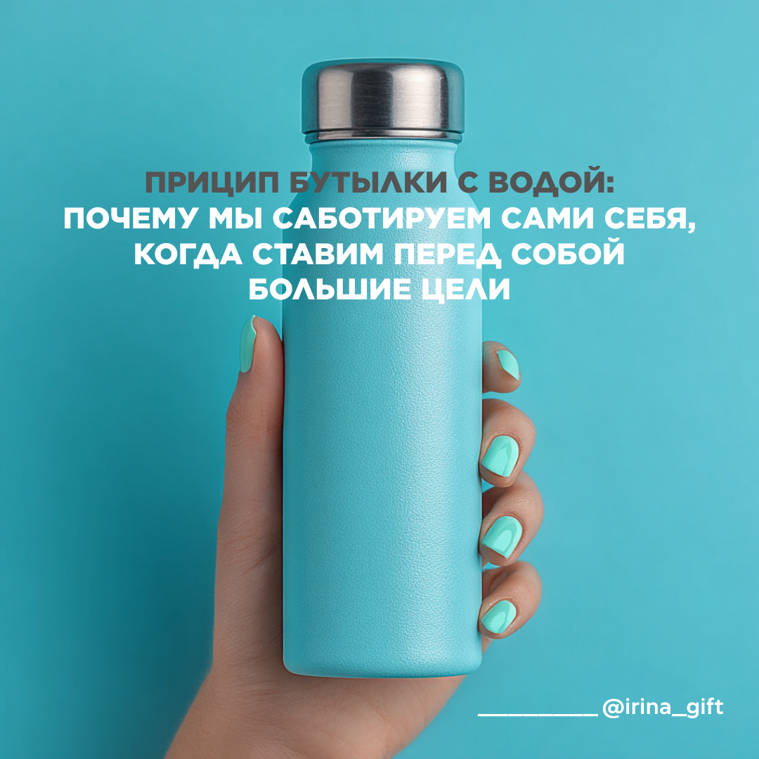 Почему мы саботируем себя, когда ставим перед собой цели | Сетка — социальная сеть от hh.ru