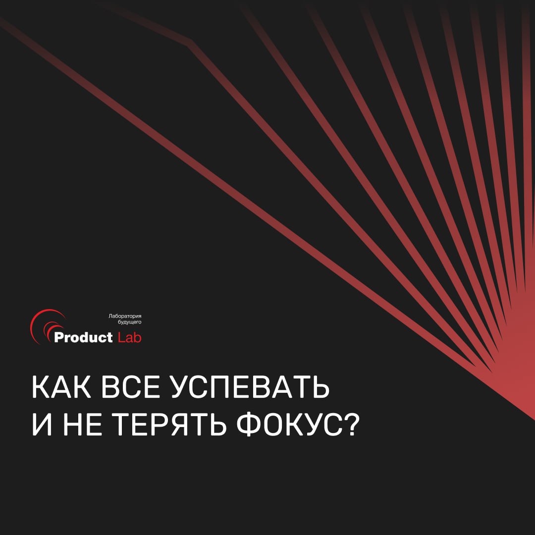 Как все успевать и не терять фокус?
74 ГБ — столько информации обрабатывает средний человек ежедневно по исследованию Калифорнийского университета
И это просто обработка, без измерения ресурсов затрач... | Сетка — социальная сеть от hh.ru