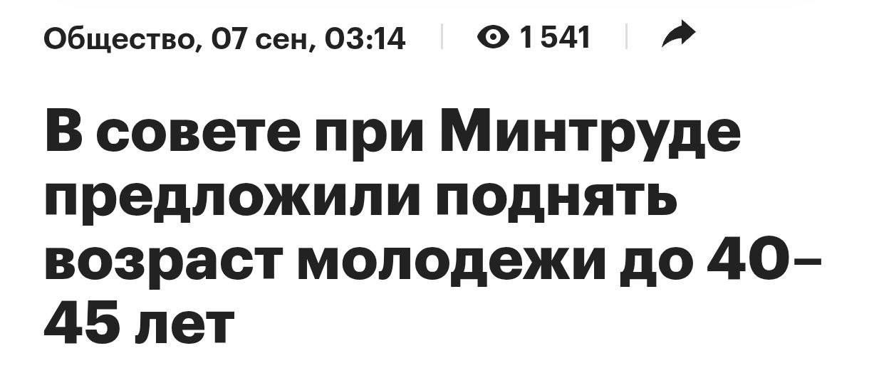 А чего сразу не до 50? И пенсионный возраст приравнять сразу 🤔 | Сетка — социальная сеть от hh.ru