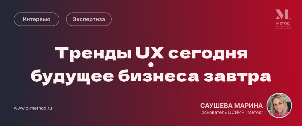 Тренды UX сегодня - будущее бизнеса завтра | Сетка — социальная сеть от hh.ru