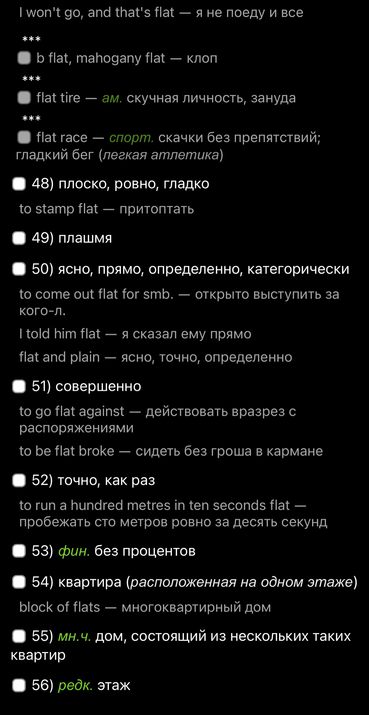 56 значений у одного слова FLAT | Сетка — социальная сеть от hh.ru