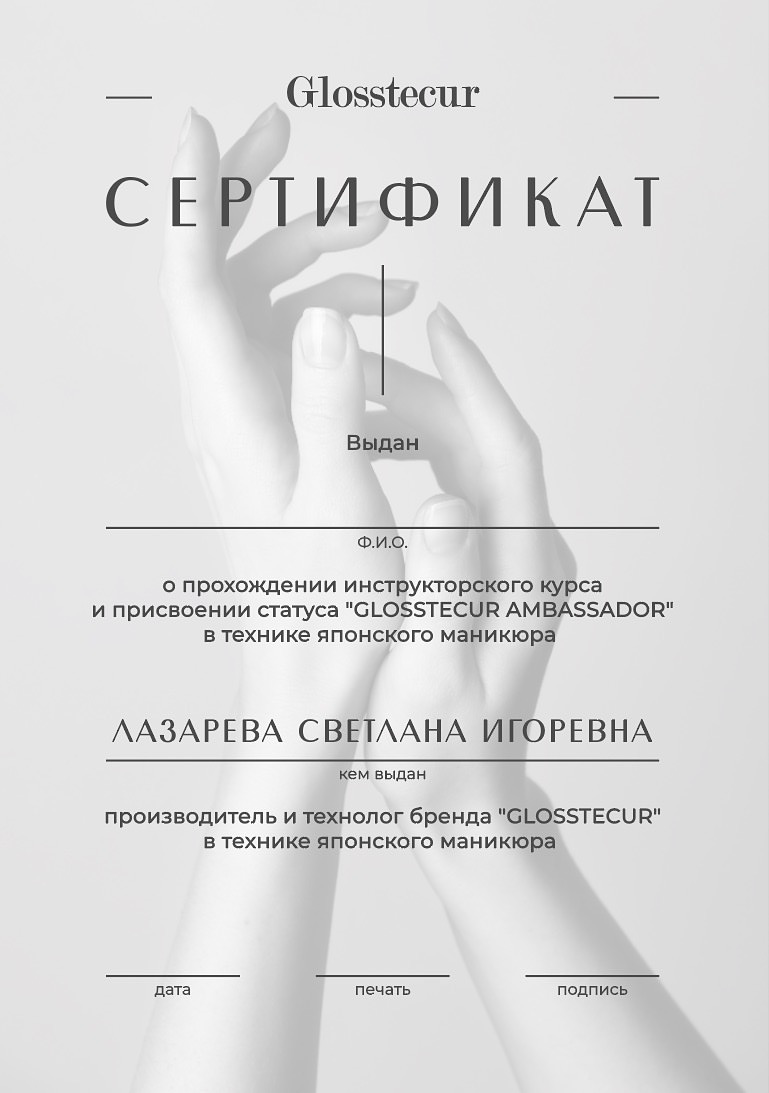 Серия сертификатов для мастера маникюра | Сетка — социальная сеть от hh.ru