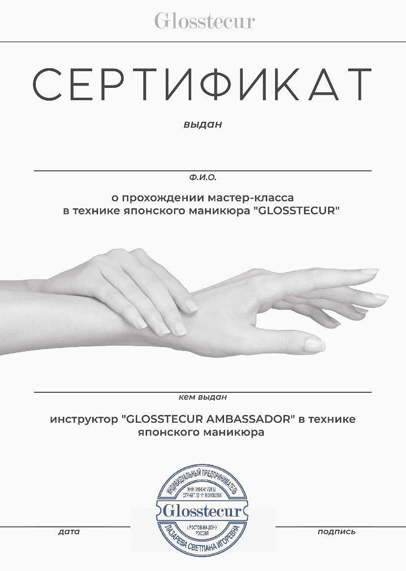 Серия сертификатов для мастера маникюра | Сетка — социальная сеть от hh.ru