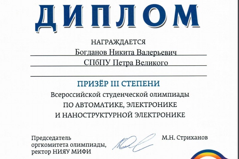 Никита Богданов