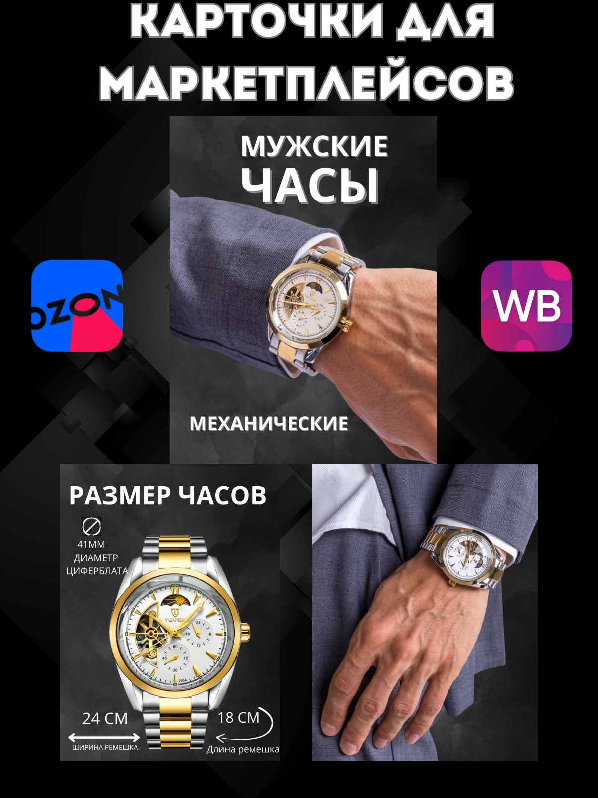 Инфографика для маркетплейсов ✅ | Сетка — социальная сеть от hh.ru
