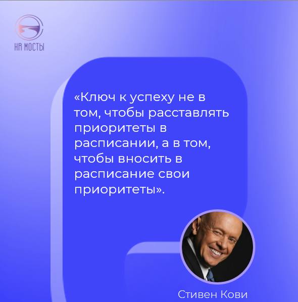 Вот подход к планированию наших рабочих графиков от Стивена Кови, и он (подход, не Стивен, хотя и Стивен тоже 🙃) ужасно мне нравится | Сетка — социальная сеть от hh.ru