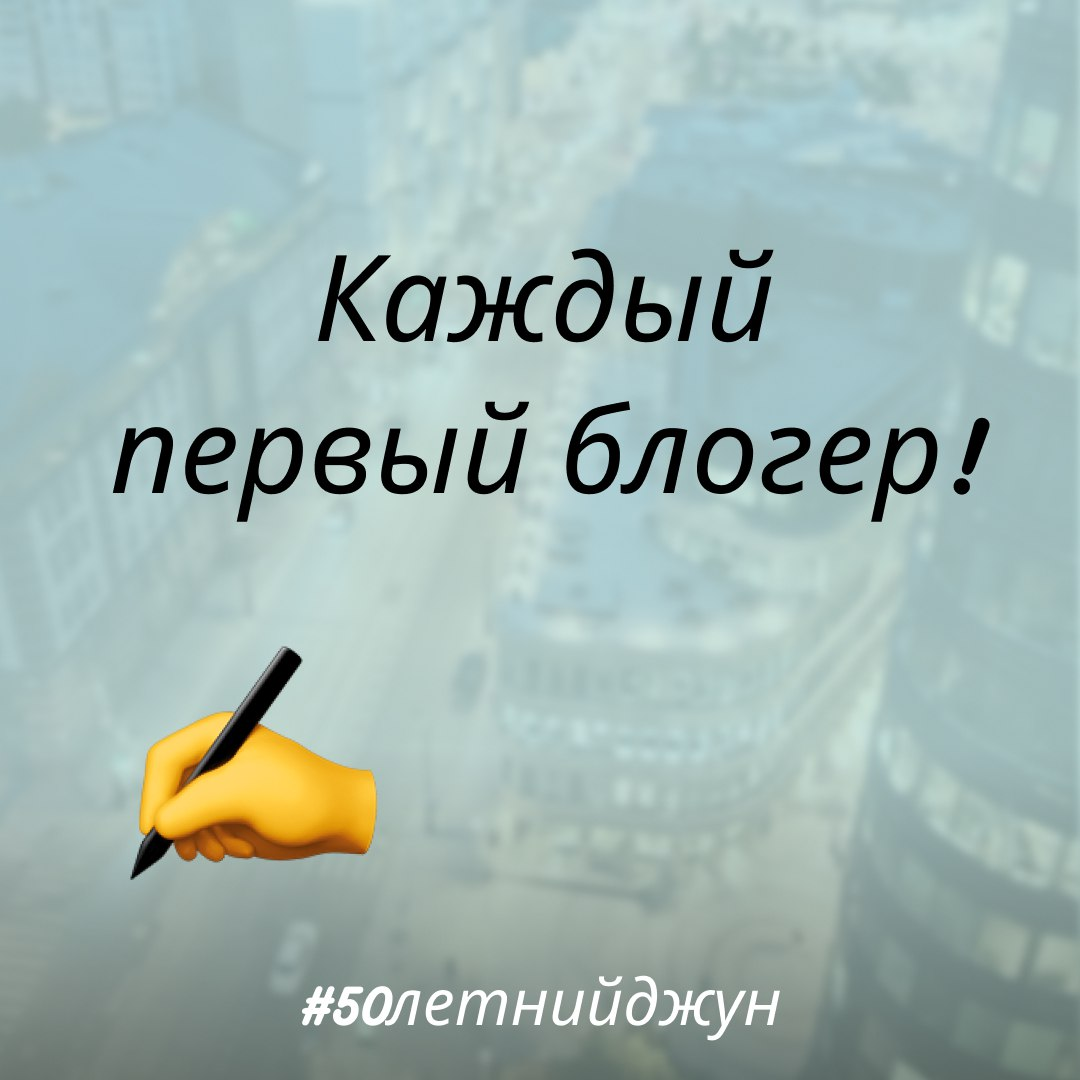 Каждый первый джун — блогер! Это плохо? | Сетка — социальная сеть от hh.ru