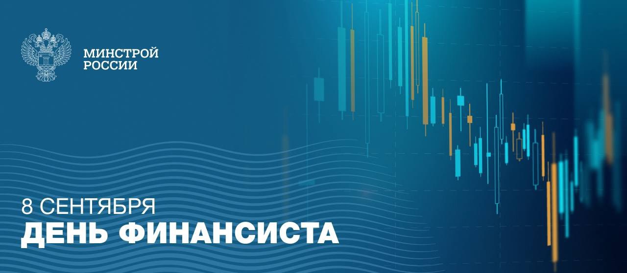 🔩 Сегодня мы отмечаем День финансиста — праздник профессионалов, чья работа играет ключевую роль в экономике нашей страны!
Финансисты — это люди, благодаря которым мы можем безопасно планировать свои ... | Сетка — социальная сеть от hh.ru