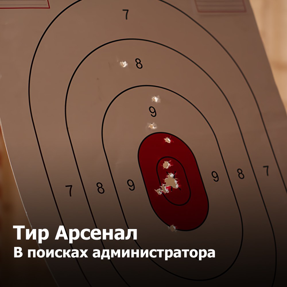 Тир Арсенал
В поисках администратора
Условия:
✔️ Оплата за смену: от 3 000 ₽
✔️ Выплаты: 2 раза в месяц (10 и 25)
✔️ Больше смен — выше заработок. Доход активных сотрудников от 50 000–60000 ₽ в месяц | Сетка — социальная сеть от hh.ru