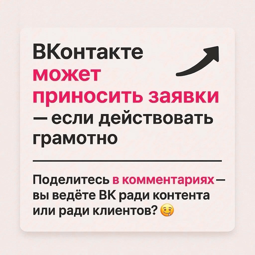 Почему “просто постить в ВК” не работает 🖤 | Сетка — социальная сеть от hh.ru