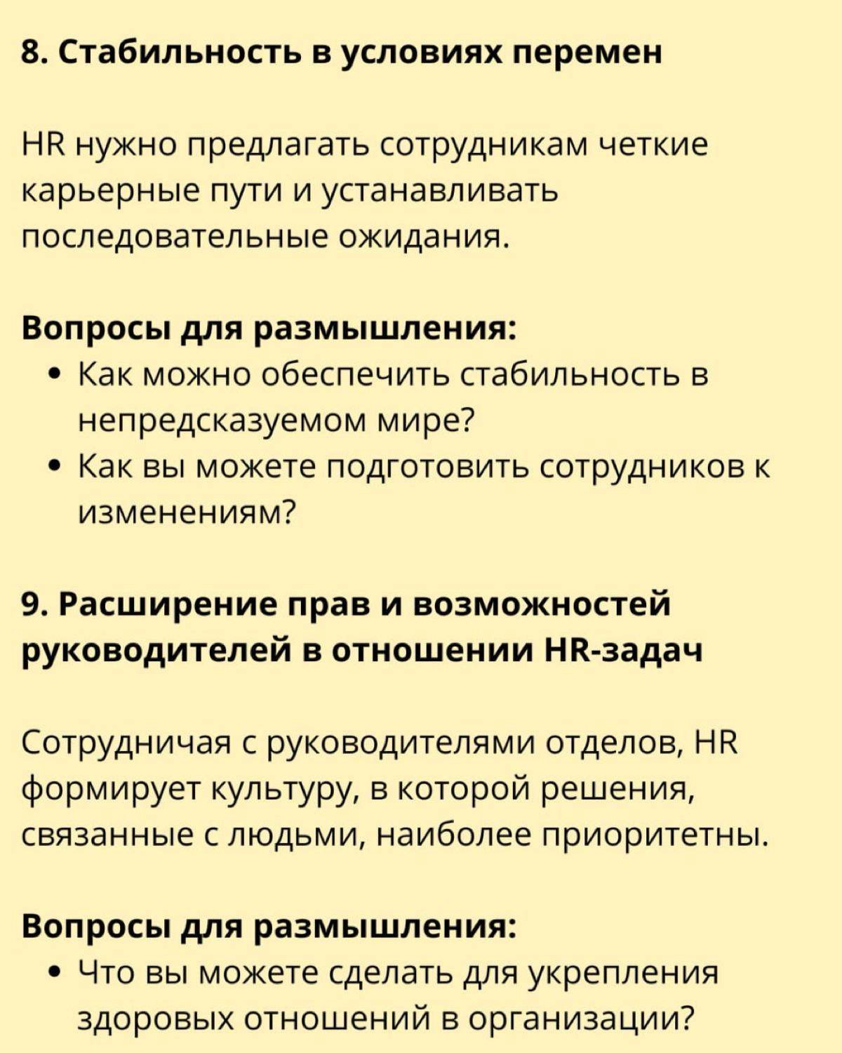 Развитие HR к 2030 году | Сетка — социальная сеть от hh.ru