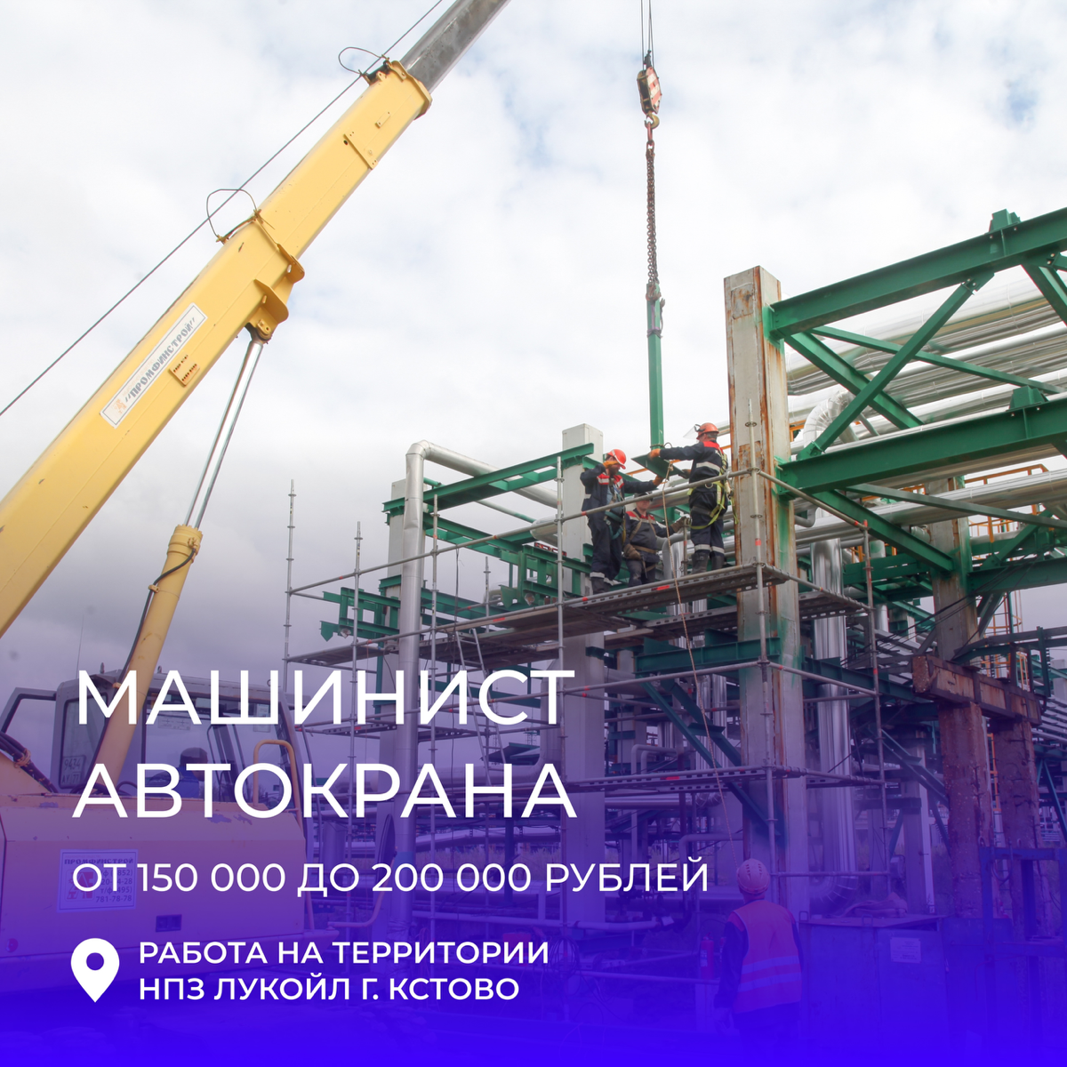 Открытые вакансии в г. Кстово (Нижегородская область) | Сетка — социальная сеть от hh.ru