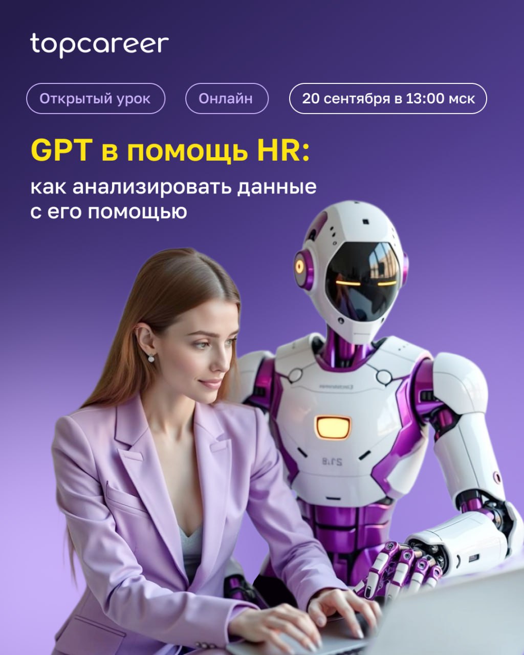 Если вы открываете вакансии для HR-ролей или сами ищете работу, вы уже видите: AI-навыки становятся «must-have» | Сетка — социальная сеть от hh.ru