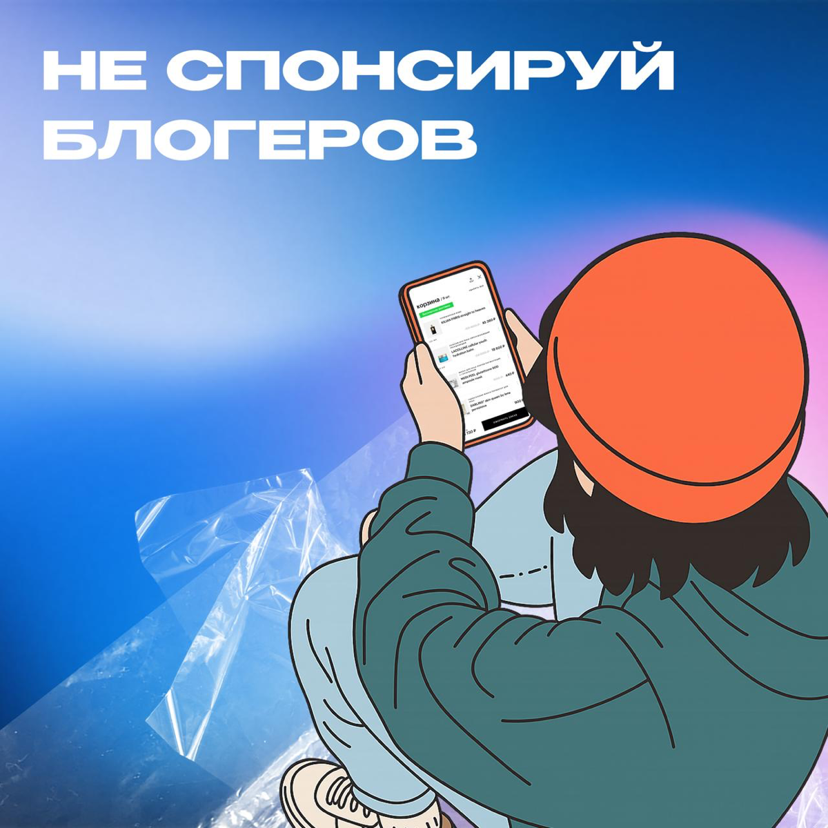 3 ошибки, из-за которых бюджет на блогеров сливается! | Сетка — социальная сеть от hh.ru
