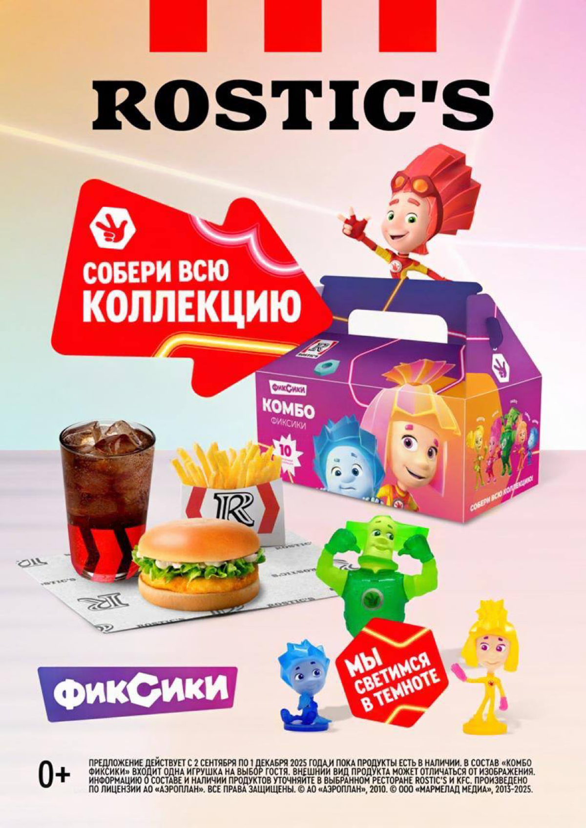 Коллаборации фастфуд с ассоциацией из детства 🥹 | Сетка — социальная сеть от hh.ru