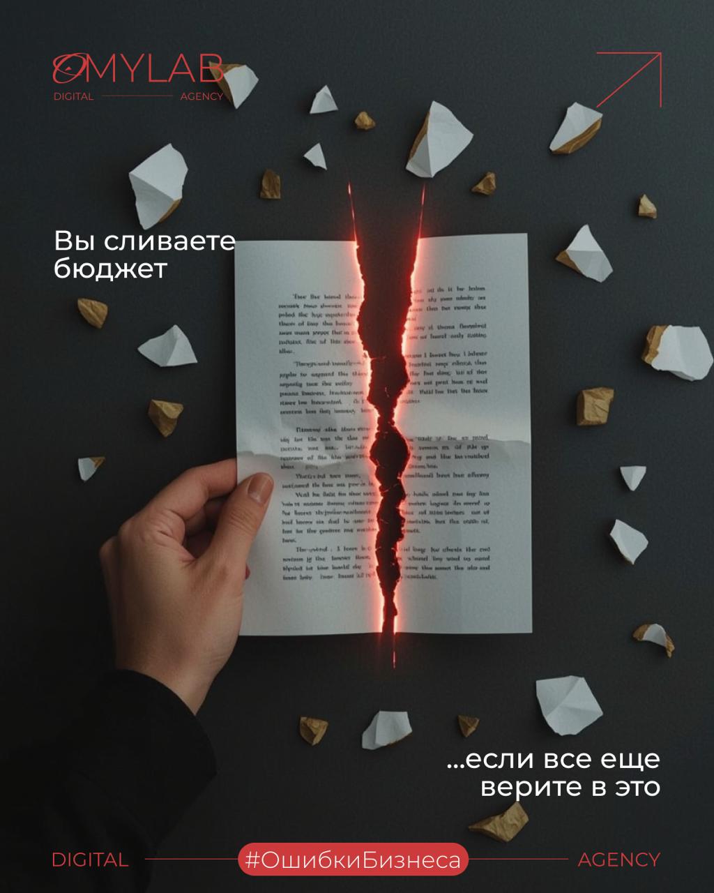 Тратили на рекламу — остались ни с чем? Вы не одни.
Каждый второй предприниматель, который приходит в OMYLAB, говорит одно и то же: «Мы уже тратили деньги на рекламу — и остались ни с чем» | Сетка — социальная сеть от hh.ru