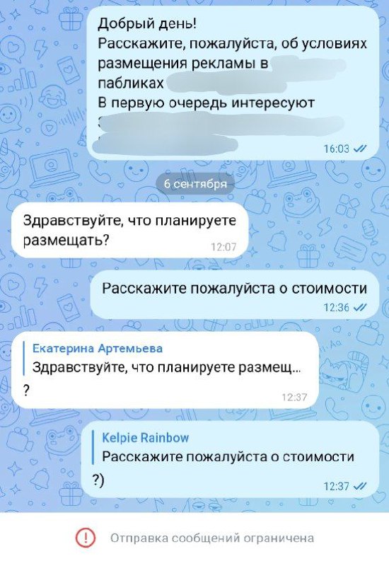 Пов: ты работаешь в агентстве и клиент попросил собрать информацию о стоимости рекламы в определённых каналах
Да, меня даже забанили за неуточнение предмета рекламы | Сетка — социальная сеть от hh.ru
