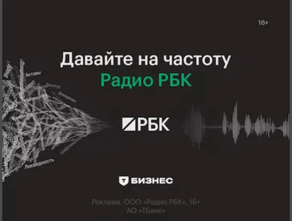 РБК запустили собственное радио
Прекрасный пример омниканального взаимодействия с аудиторией. Ни один сегмент аудитории не останется неохваченным!
Поздравляем с запуском!!!
🎙️🔉🚀 | Сетка — социальная сеть от hh.ru