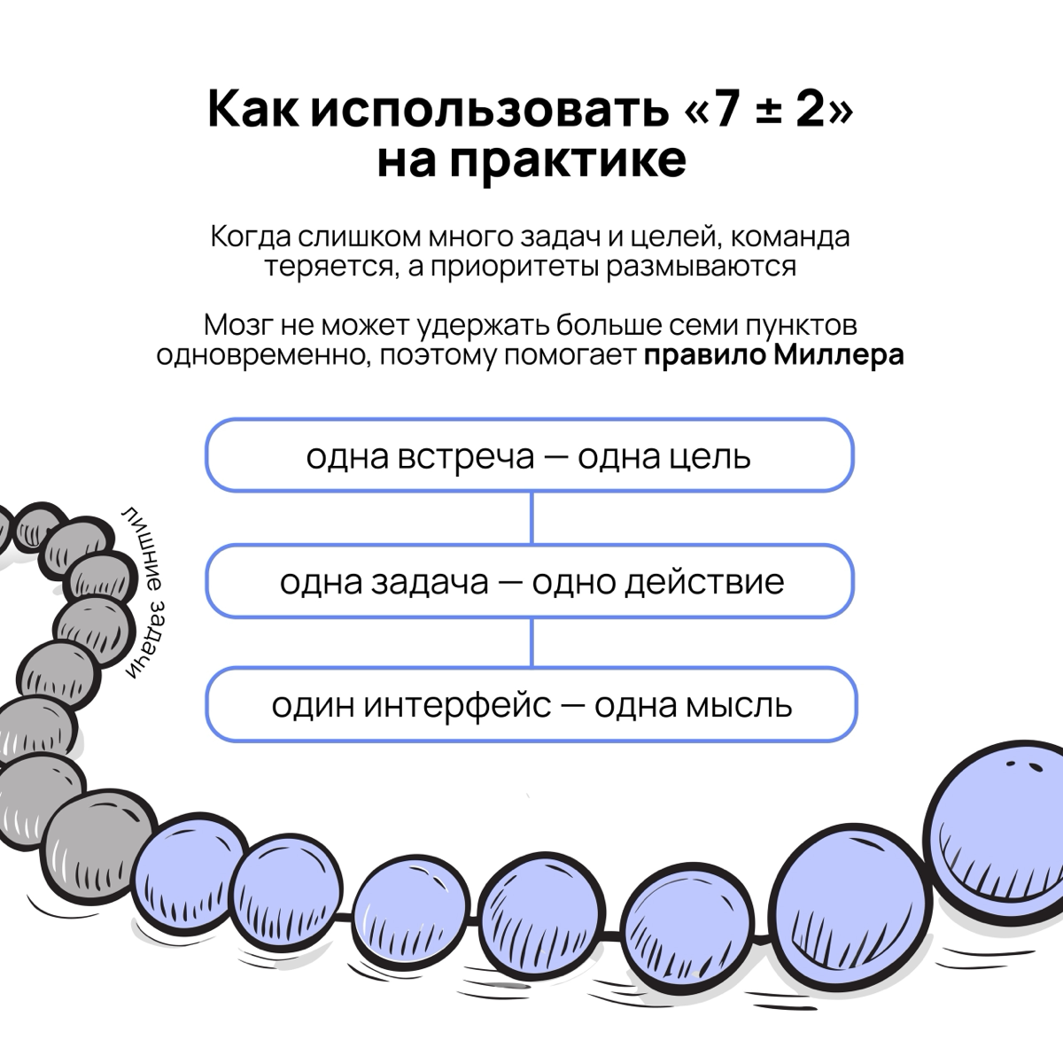 Часто кажется, что забывчивость — это лень или невнимательность. На самом деле мозг не способен удерживать больше 7 фактов одновременно 🧠
В посте разбираем правило Миллера и как его использовать | Сетка — социальная сеть от hh.ru