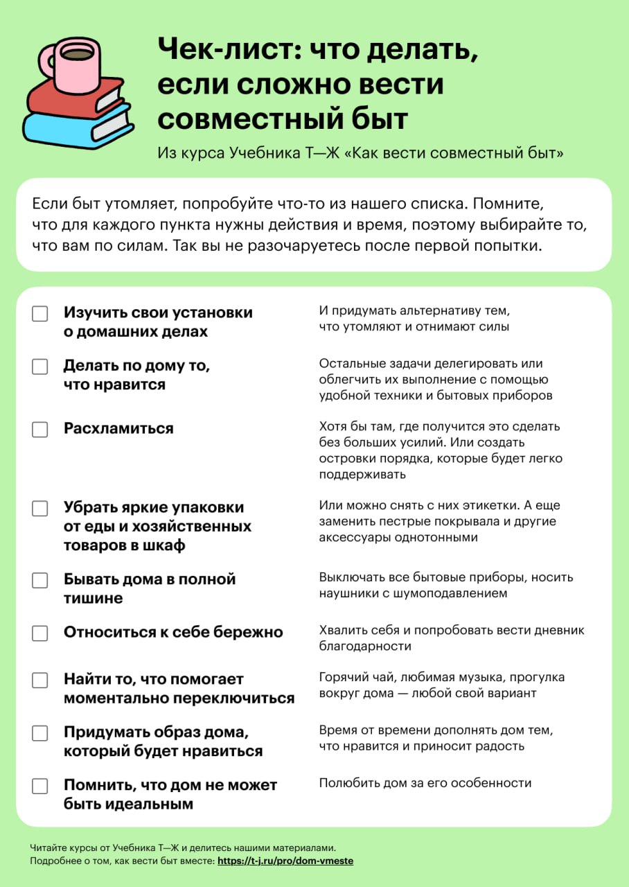 ⚙️ Заниматься домашними делами вместе с кем-то еще бывает непросто — нужно много договариваться и подстраиваться | Сетка — социальная сеть от hh.ru