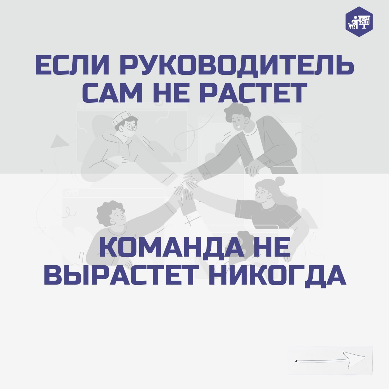 🪞 Сотрудники как зеркало компании — это не просто красивая метафора, а суровая реальность бизнеса.
#ветеринарныефинансы | Сетка — социальная сеть от hh.ru