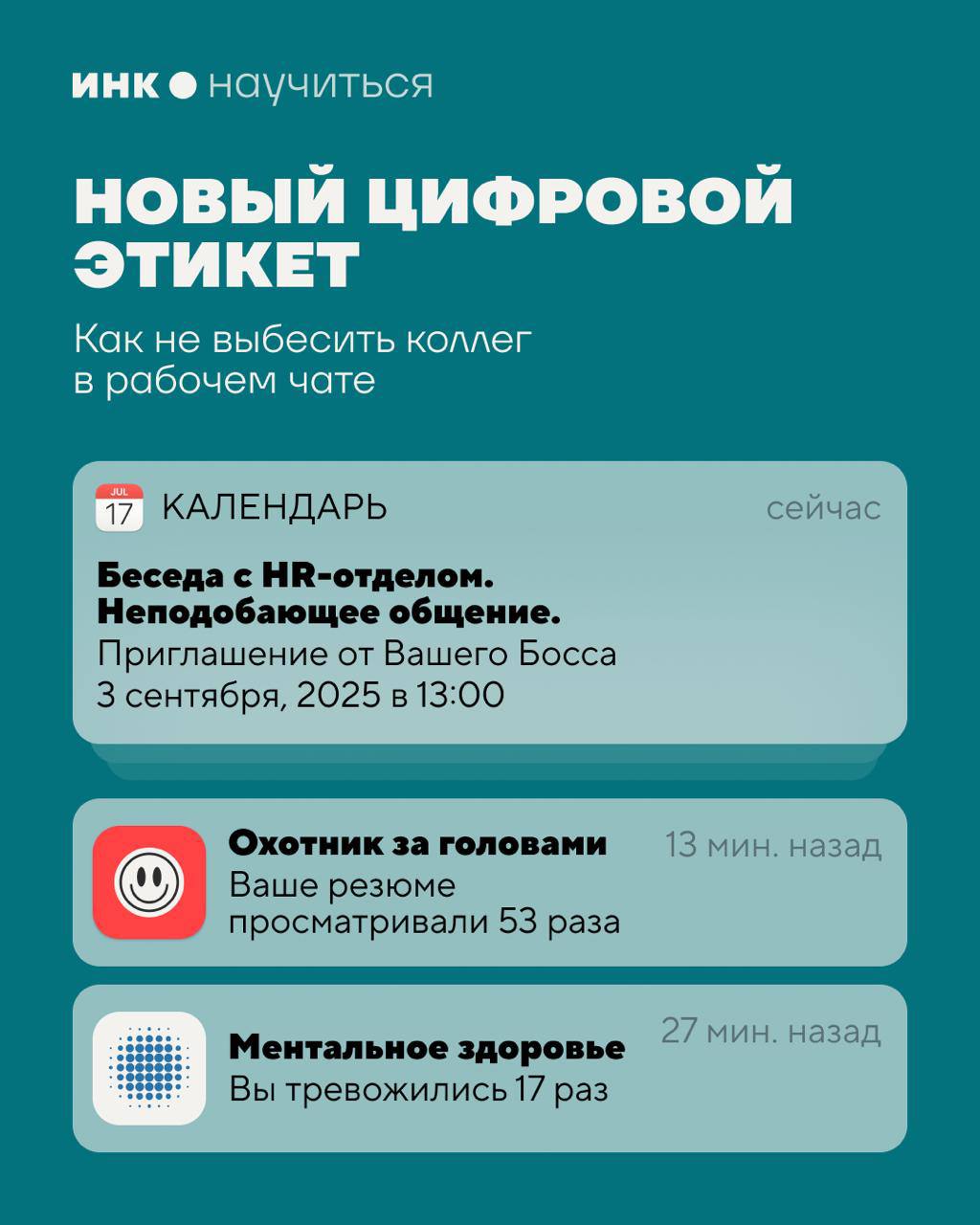 Когда мне говорят о том, что этикет - это что-то про королевских особ и аристократов, всегда привожу в пример возникновение цифрового этикета и его эволюцию в короткий промежуток времени | Сетка — социальная сеть от hh.ru
