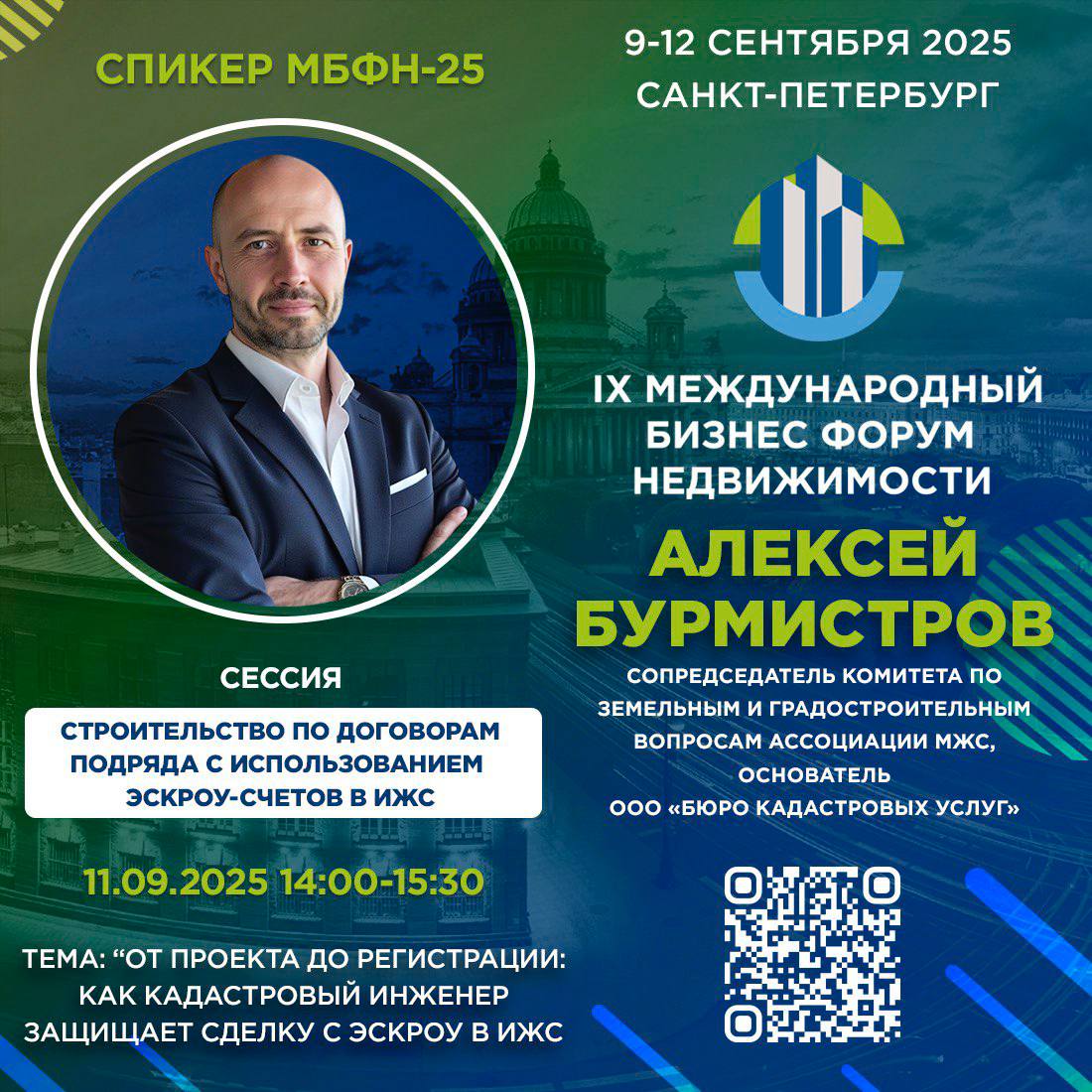🔥 Уже в этот четверг, 11 сентября!
Санкт-Петербург - IX МБФН-25
14:00–15:30
Сессия: «Строительство по договорам подряда с использованием эскроу-счетов в ИЖС» | Сетка — социальная сеть от hh.ru