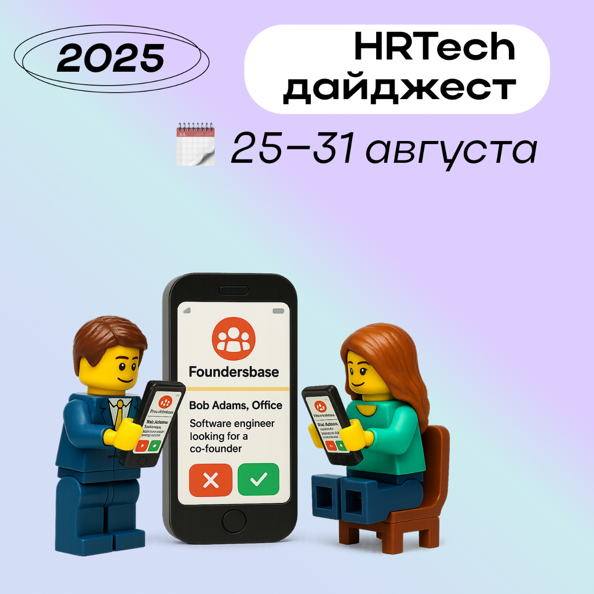 HR-tech дайджест от Hints с последними новостями | Сетка — социальная сеть от hh.ru