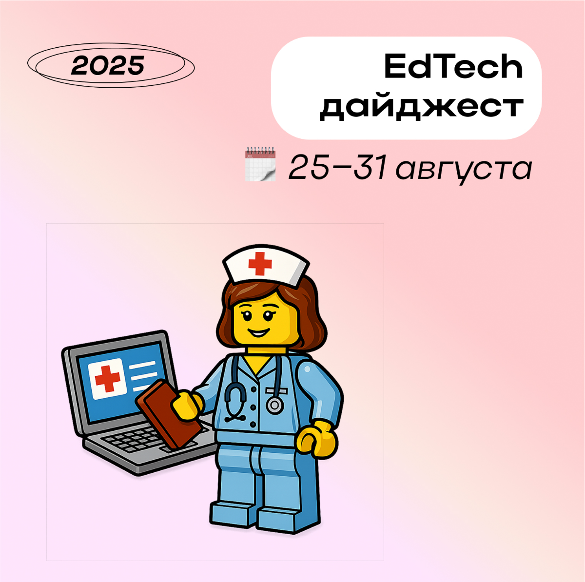 Edtech-дайджест от Hints с новостями за прошлую неделю ✨ | Сетка — социальная сеть от hh.ru