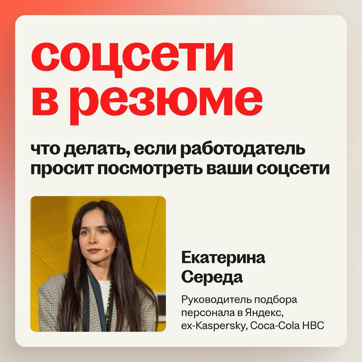 HR попросил меня скинуть свои соцсети. Это ок? 🙂
Залил резюме, написал сопровод и ответил на пару вопросов — и тут всплывает: «укажите свои соцсети» | Сетка — социальная сеть от hh.ru