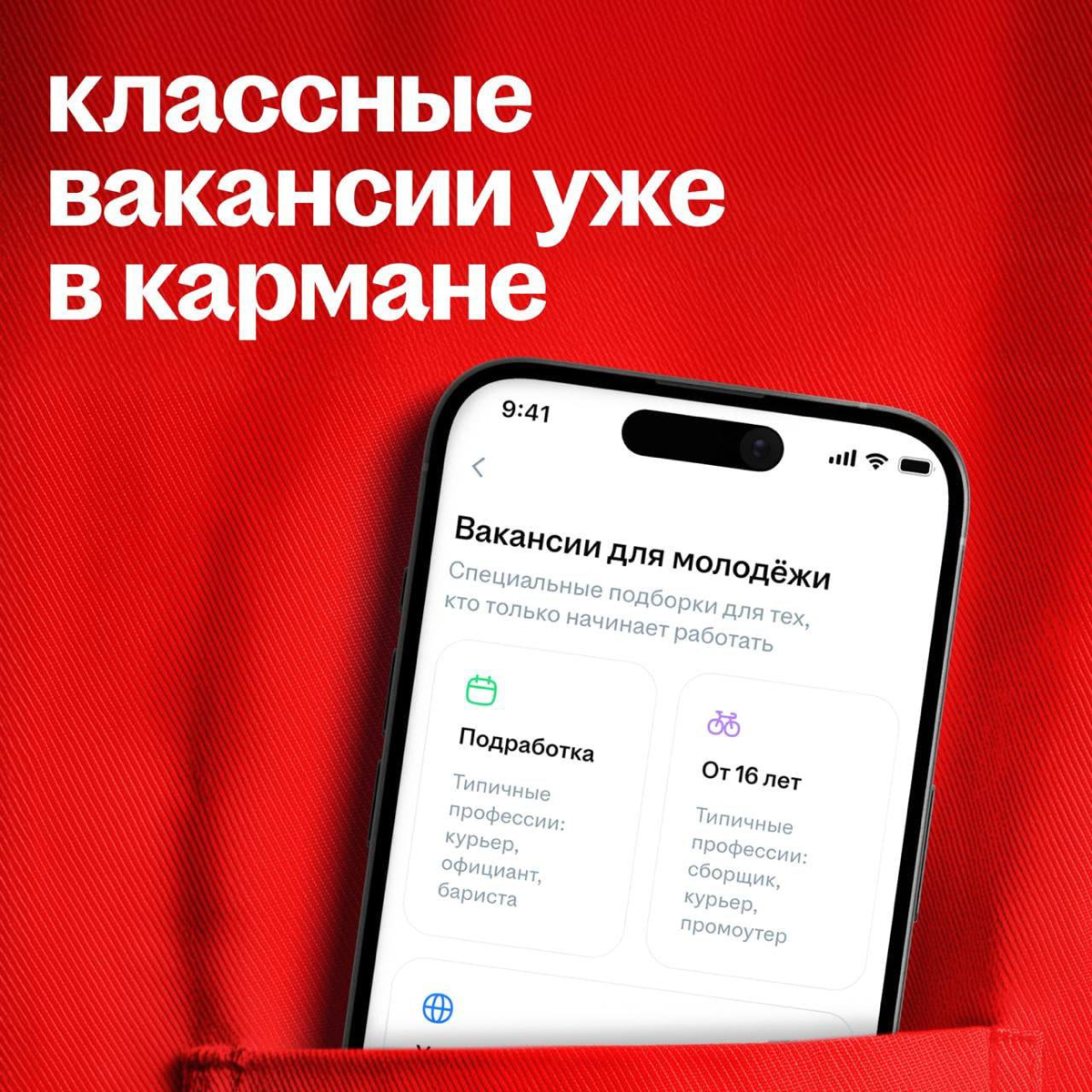 Устал тратить дни на поиск работы? | Сетка — социальная сеть от hh.ru