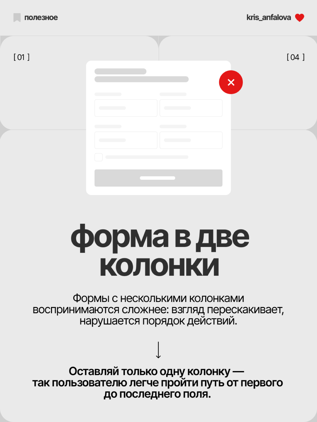 4 ошибки в дизайне форм на сайте, которые снижают конверсию | Сетка — социальная сеть от hh.ru