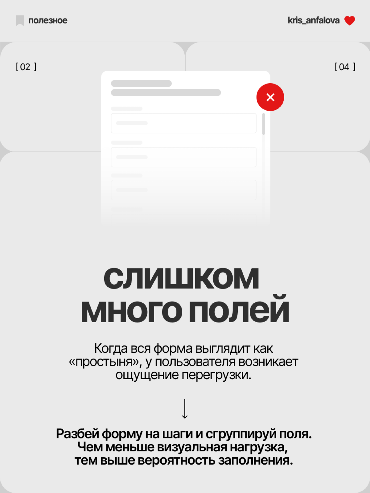 4 ошибки в дизайне форм на сайте, которые снижают конверсию | Сетка — социальная сеть от hh.ru
