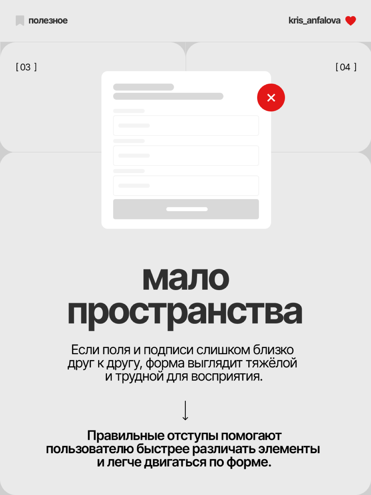 4 ошибки в дизайне форм на сайте, которые снижают конверсию | Сетка — социальная сеть от hh.ru