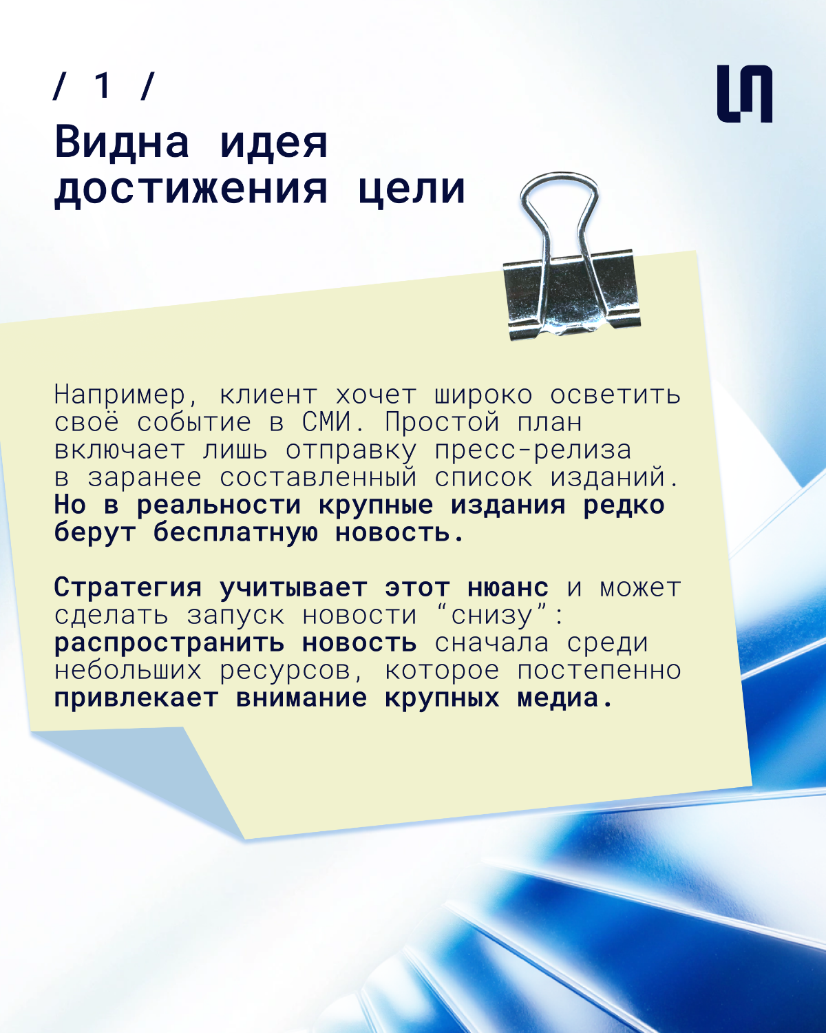 PR-стратегия: нужна или нет | Сетка — социальная сеть от hh.ru