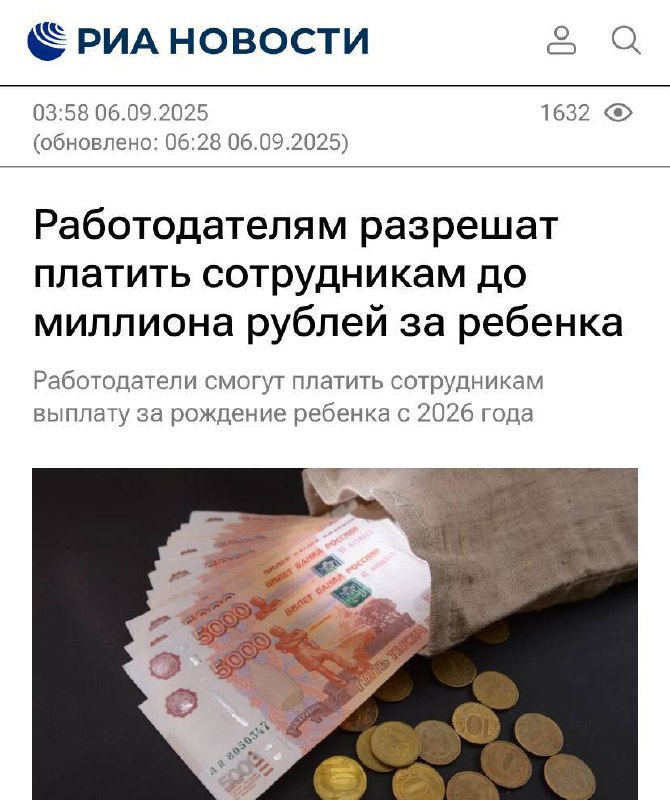 Вы прикиньте, уже со следующего года работодателям РАЗРЕШАТ платить сотрудникам до миллиона рублей за рождение ребёнка. Причём сумму не станут облагать никакими налогами | Сетка — социальная сеть от hh.ru