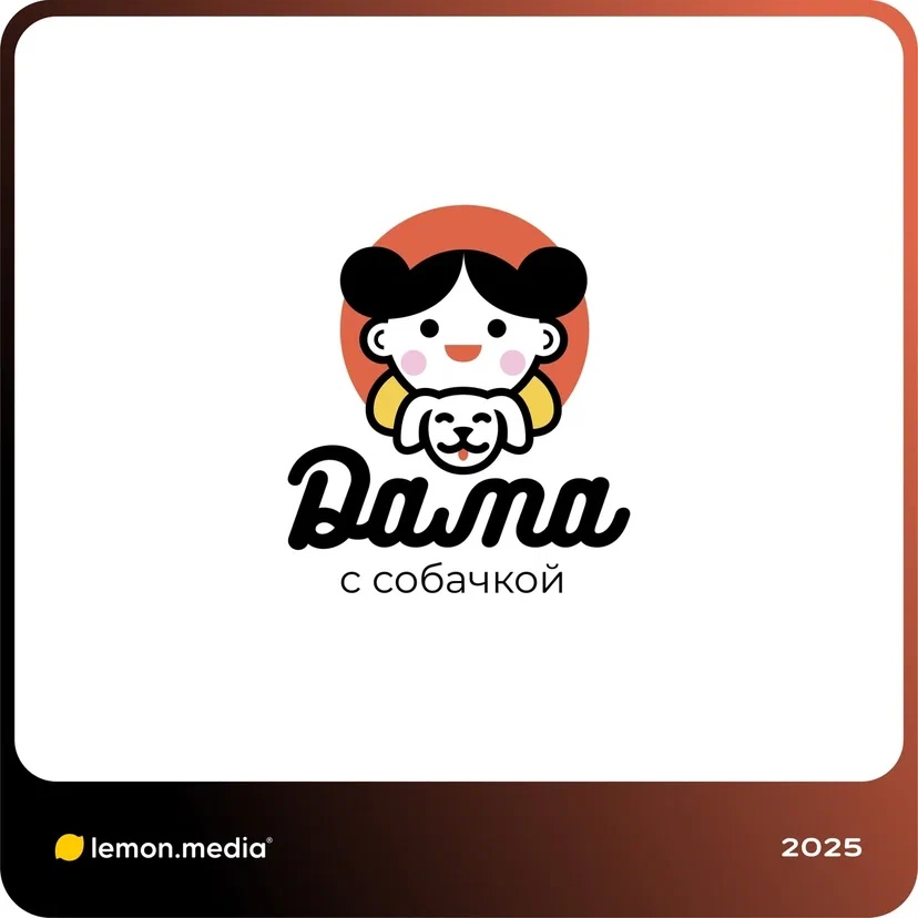 Логотип для компании «Dama с собачкой» | Сетка — социальная сеть от hh.ru